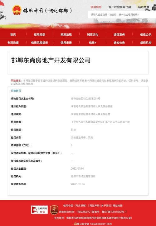 邯鄲一開發商無證經營食品被罰六萬 物業管理警鐘長鳴